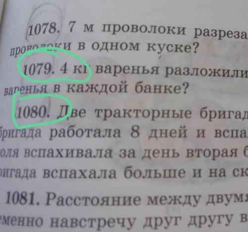 4кг варенья разложили в 5 банок поровну. Сколько кг варенья в каждой банке? две тракторные бригады в