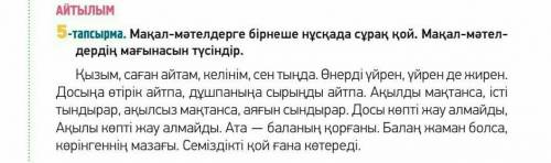 ВЫБЕРИТЕ ОДНУ ИЗ ПОСЛОВИЦ ИЗ 5 - ЗАДАНИЯ И НАПИШИТЕ ЭССЕ /50 СЛОВ​