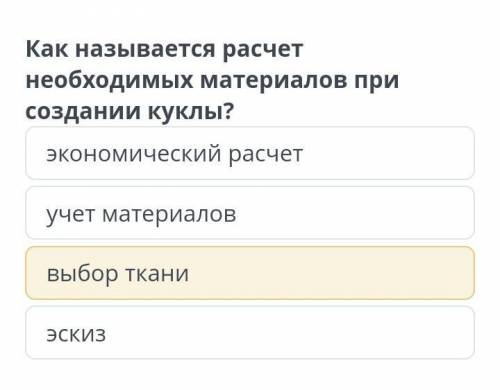 Экономический расчетучет материаловвыбор тканиэскиз​