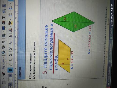 Найдите площадь параллелограмма и ромба