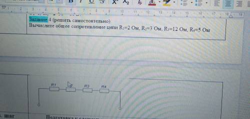 Быыыттрреее Вычесли общее сопротивление цепи