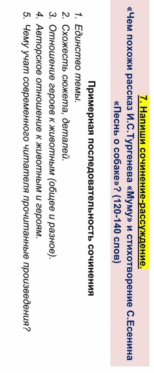 чем похожи рассказ И. В. Тургенев Муму и стихотворении С. Есенина песнь о собаке напишете сочинение