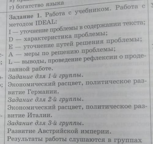 Задание1.работа с учебником.Работа с методом IDEAL: