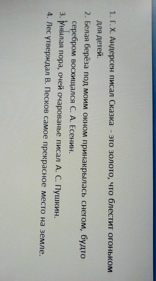 1.Г.Х.Андерсен писал Сказка - это золото ,что блестит огоньком для детей 2.Белая берёза под моим окн