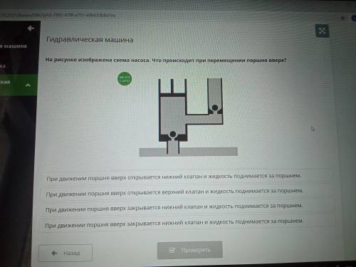 На рисунке изображена схема насоса что происходит при перемещении поршня вверх?
