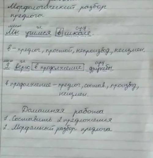 СДЕЛАТЬ КАК НА ФОТО НО ПРИДУМАТЬ ДРУГОЕ ПРЕДЛОЖЕНИЕ 2 ПРЕДЛОЖЕНИЕ ПЕРВОЕ ПРЕДЛОЖЕНИЕ С ПРЕДЛОМ ПРОСТ