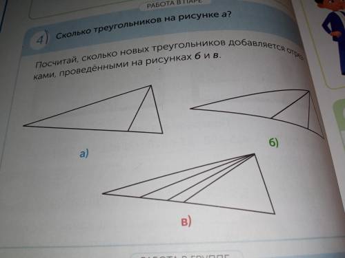 посчитай сколько треугольников и запиши