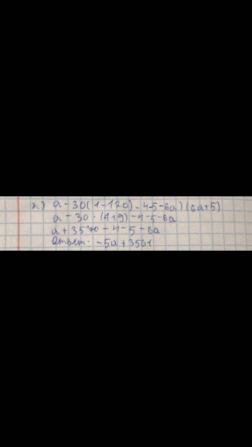 2) a-30(1-120)-4-5-6a) (6a+5)​