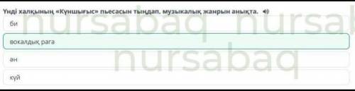 Шығыс халықтарының музыкалық дәстүрі. 1-сабақ Үнді халқының «Күншығыс» пьесасын тыңдап, музыкалық жа