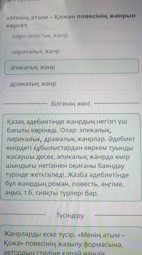 «Менің атым – Қожа» повесінің фабуласы мен сюжеті«Менің атым – Қожа» повесінің жанрынкөрсет.лиро-эпо