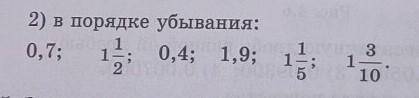 Представьте обыкновенную дробь в виде десятичной. Запишите числа: В порядке убывания:0,7 1 1/2 0,4 1