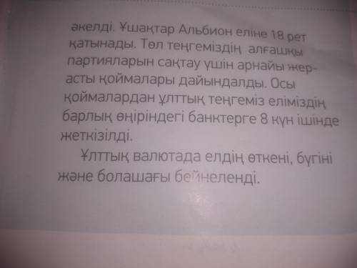 Составить 5 вопросов по тексту .