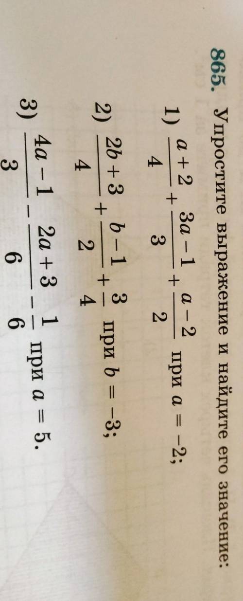 865. Упростите выражение и найдите его значение: 1) 2) 3) (a + 2)/4 + (3a - 1)/3 + (a - 2)/2 (2b + 3