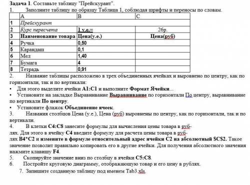 ОЧЕНЬ НУЖНА СРОК ДО ЗАВТРАШНЕГО ДНЯ.БУДУ ОЧЕНЬ БЛАГОДАРНА ВЫПОЛНИТЬ ВСЕ 3 ЗАДАНИЯ!ФОТО ЗАДАНИЙ НИЖЕ