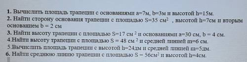 1. Вычислить площадь трапеци с основаниями а=7м, b=3м и высотой h=15м. 2. Найти сторону основания тр