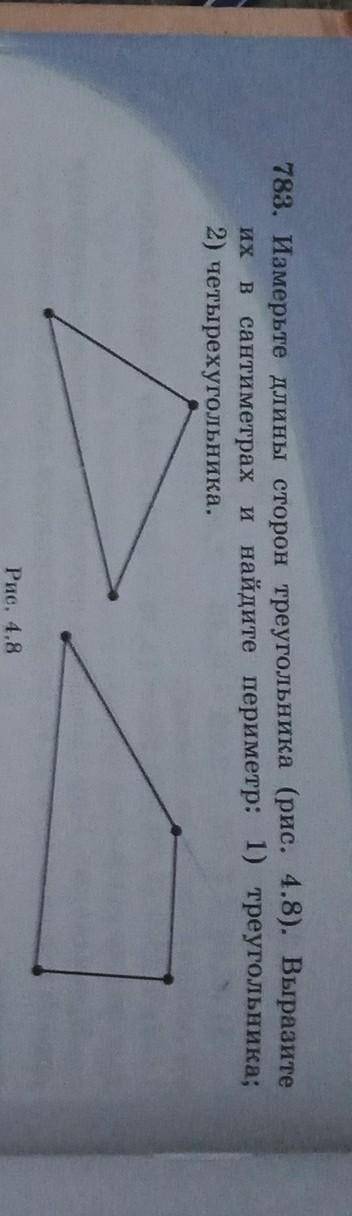 783. Измерьте длины сторон треугольника (рис. 4.8). Выразите их в сантиметрах и найдите периметр: 1)