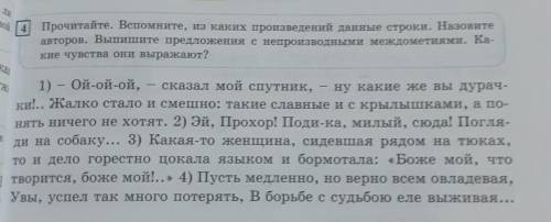 Прочитайте.Вспомните,из каких произведений данные строки.Назовите авторов.Выпишите предложения с неп