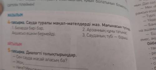 надо объяснить смысл пословиц! ( ответ нужен на казахском)