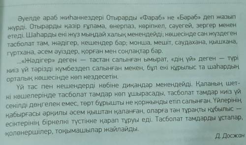 Жүретін «Бас Жібек жолы», «Жау ЖОЛЫ» ОСЫ қаланың үстінен өтеді. Сауда ДИта...Отырардың бүгінгі құдір