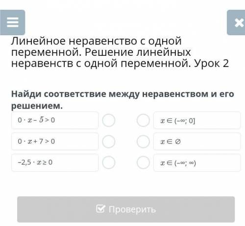 в онлайн мектеп Линейное неравенство с одной переменной. Решение линейных неравенств с одной перемен