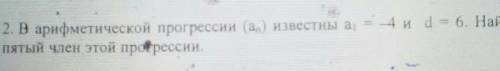 В арифметической прогрессии (A n ) известны А1 =- 4 и d =6. Найдите пятый член этой прогрессии​