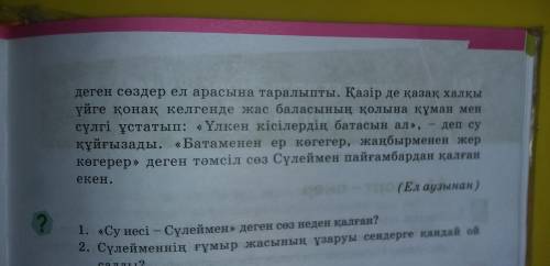 Мәтіннен есімдіктерді табындар , қызыметін анықтандар.