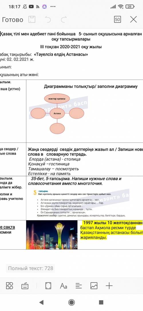 35-бет, 5-тапсырма. Напиши нужные слова и словосочетания вместо многоточия