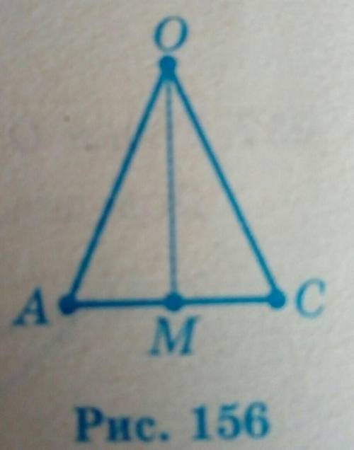 OM- висота й медіана трикутника AOC. Доведіть, що відрізки AO й OC рівн Ставлю ​