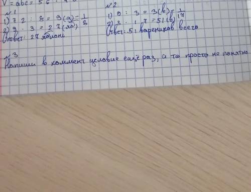 1) В саду растёт 72 дерева из них 3/8 Составляют яблони сколько яблонь растет в саду 2) Мама пригото