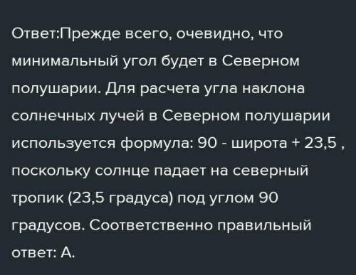 Вычислите и напишите угол падения солнечных лучей 22 декабря в пункте А на южном склоне вершины Шахд