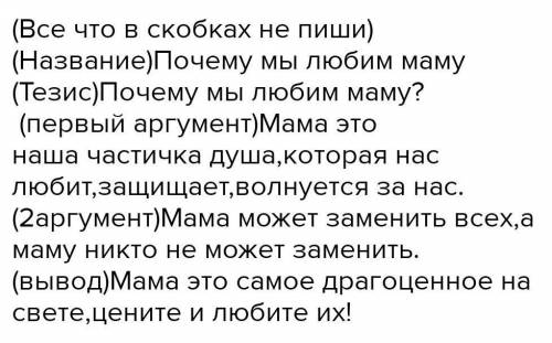 Упражнение 332. Напишите сочиненне-рассуждение на произ- ную тему. Сформулируйте тезис, подберите до