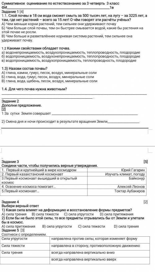 Суммативное оценивание по естествознанию за 3 четверть 3 класс ФиЗадание 1 [4]181.1. Слой почвы в 18