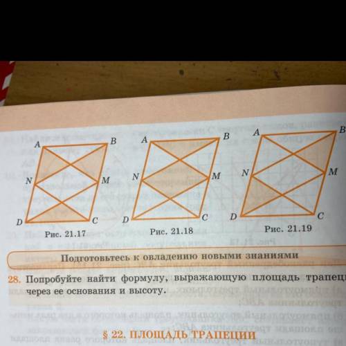 Точки M и N- средины сторон BC и AD параллелограмма ABCD. Чему равна сумма площадей закреплённых час