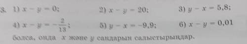 X -- y = 0 болса, одна x және y сандарын салыстырында.. кому не лень сделать все​