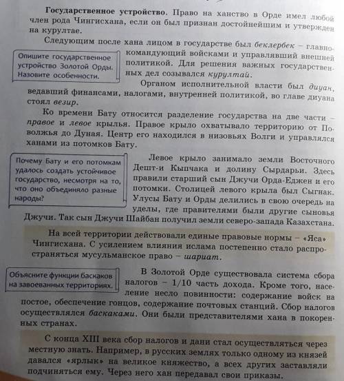 Тема: Казахстан в составе Монгольской империи. Можно государственное устройство составте схему по за