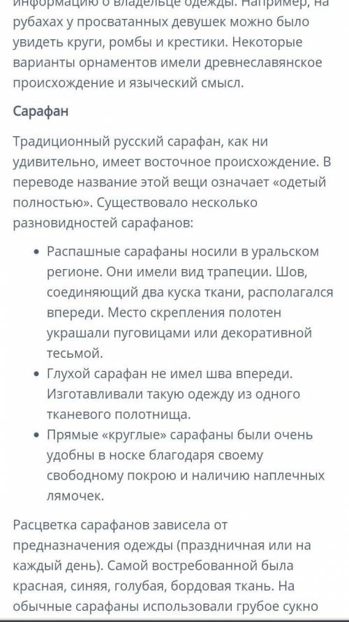 Подготовить 10 - 12 придложений на тему национальный костюм​