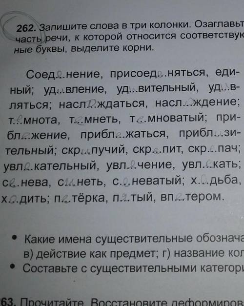 •Какие имена существительные обозначают:А) предмет; б)признак как предмет; в)действие как предмет;г)