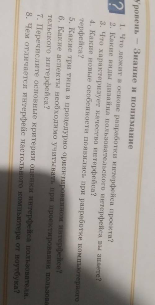 Уровень - Знание и понимание 1. Что лежит в основе разработки интерфейса проекта? ​