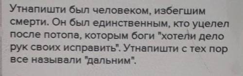 Кто такой Гильгамеш и кто такой Утнапишти? Чем они отличаются