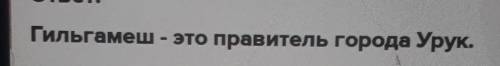 Кто такой Гильгамеш и кто такой Утнапишти? Чем они отличаются