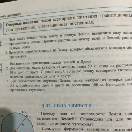 3. Два искусственных спутника Земли, масса каждого из которых равна 3,5 т, приблизились друг к другу