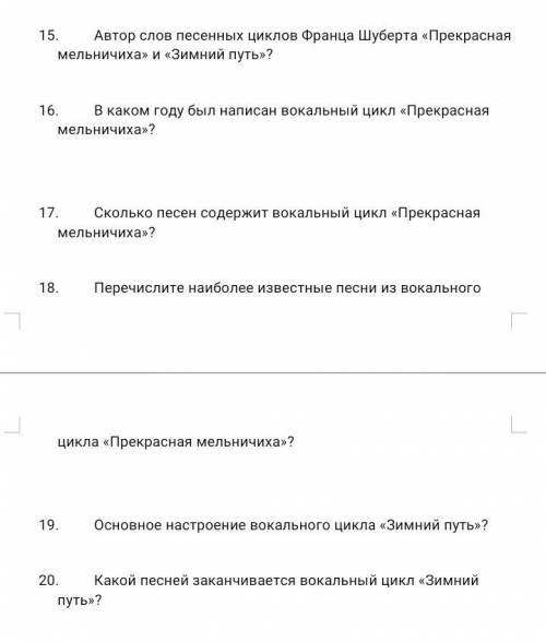 1)Представителем какого музыкального направление является Франц Шуберт?