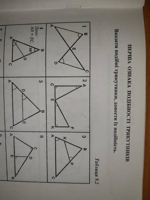 Вказати подібні трикутники довести їх подібність