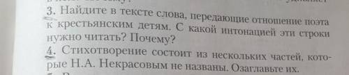 Произведение Христианские детиответить на вопросы 3 и 4​