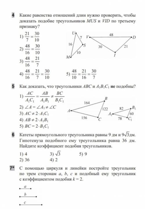 ПРЯМ ОЧЕНЬ НУЖНО!ОТДАЮ ВСЁ ЧТО ЕСТЬ, ВСЕ РЕШИТЕ ГЕОМЕТРИЮ​