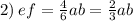 2) \: ef = \frac{4}{6} ab = \frac{2}{3} ab