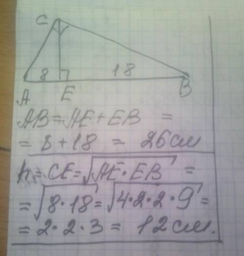 висота проведена з вершини прямого кута прямокутного трикутника поділяє гіпотенузу на відрізки 8 і 1