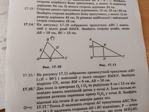 Очень нужно Номер 17 15 и 17.21