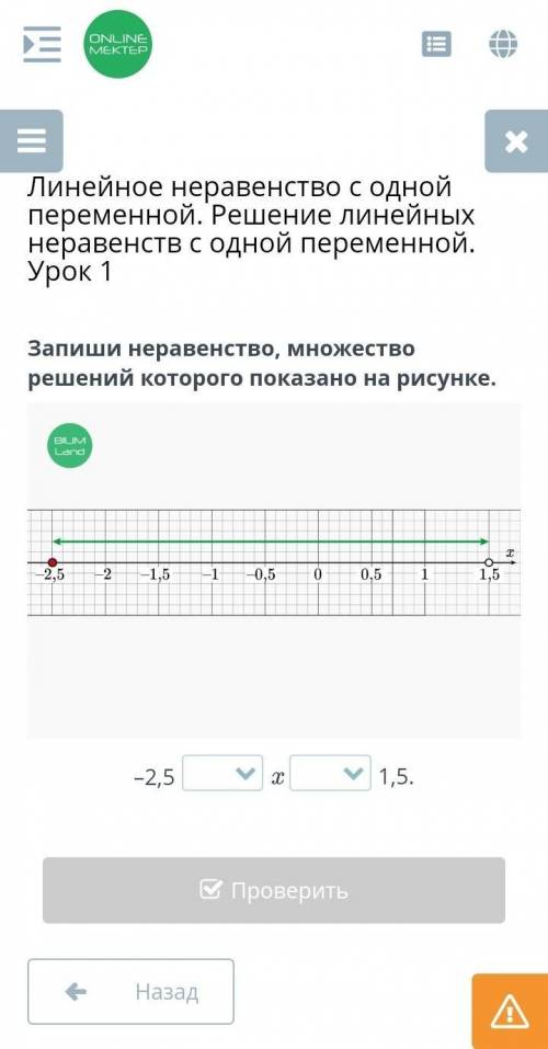 Линейное неравенство с одной переменной. Решение линейных неравенств с одной переменной. Урок 1 Запи