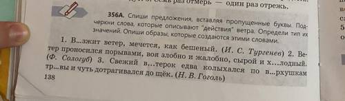 356Б. Опиши ветер, используя материал предыдущих упражнений, в виде одного предложения с однородными